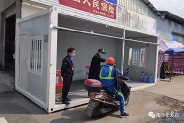 好貼心！南沙街企業(yè)捐贈(zèng)住人集裝箱改造疫情防控檢查點(diǎn)，為工作人員遮風(fēng)擋雨！